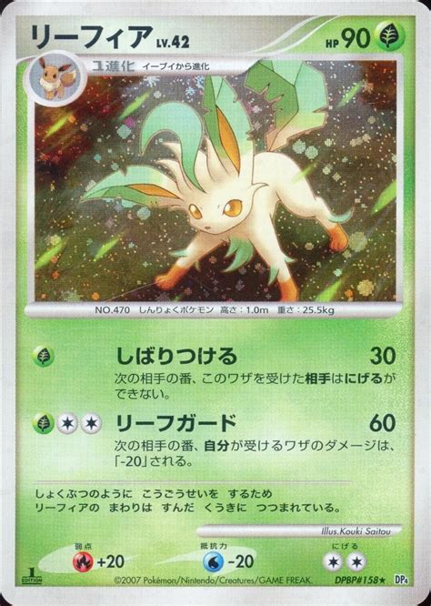 leafeon 1st edition price